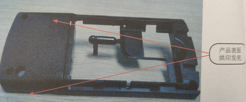 注塑塑料產品表面烘印發亮的分析和解決 注塑塑料產品表面烘印發亮的分析和解決